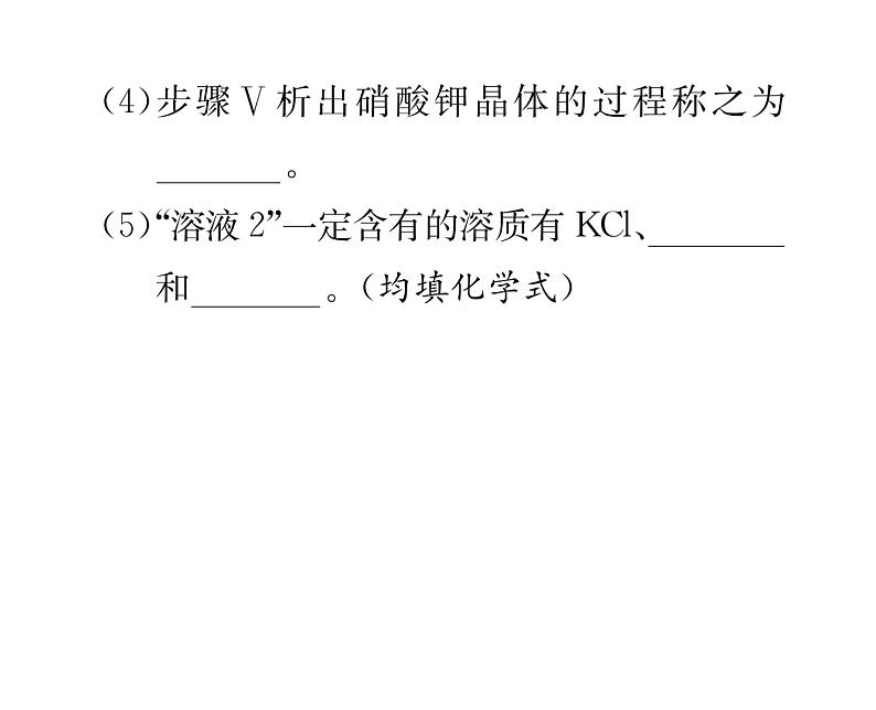 科粤版九年级化学下册专题复习7  工艺流程图题课时训练课件PPT05