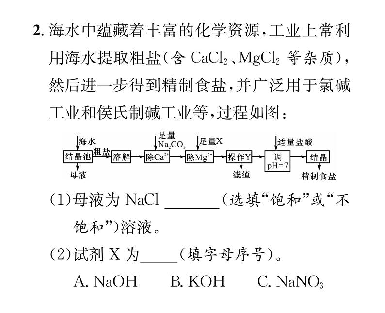 科粤版九年级化学下册专题复习7  工艺流程图题课时训练课件PPT06