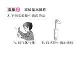 科粤版九年级化学下册专题复习8  实验基本操作课时训练课件PPT