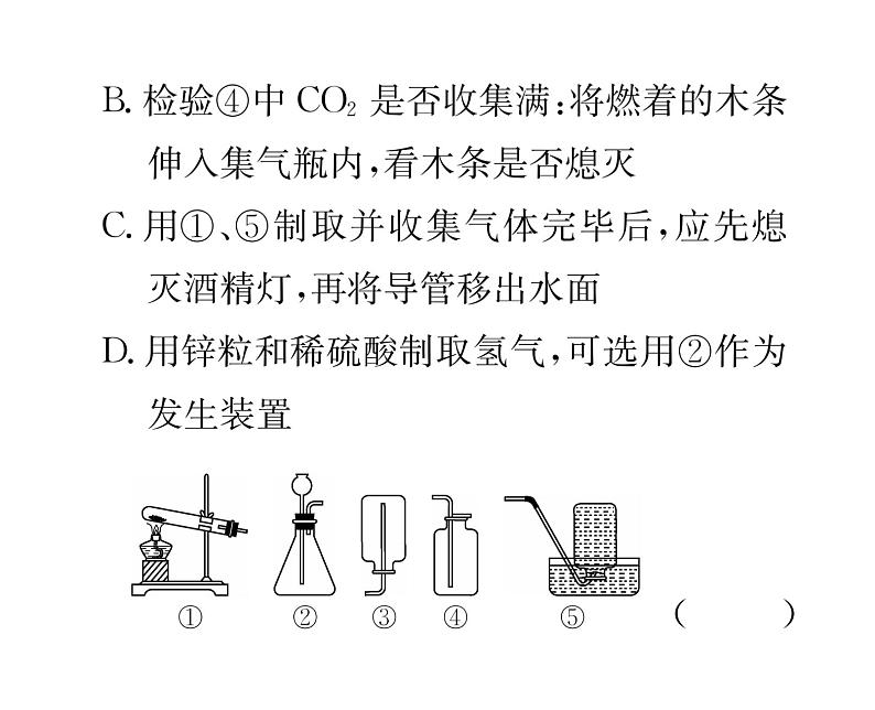 科粤版九年级化学下册专题复习9  教材基础实验课时训练课件PPT03