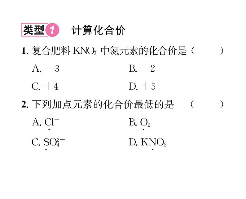 科粤版九年级化学下册专题复习11  关于化学式的计算课时训练课件PPT第2页