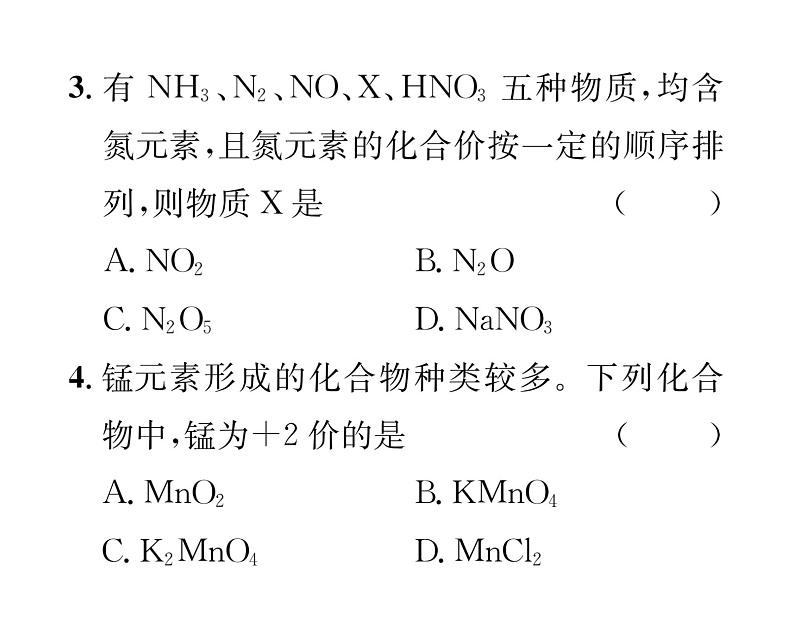 科粤版九年级化学下册专题复习11  关于化学式的计算课时训练课件PPT第3页