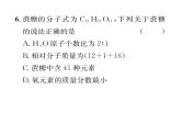 科粤版九年级化学下册专题复习11  关于化学式的计算课时训练课件PPT