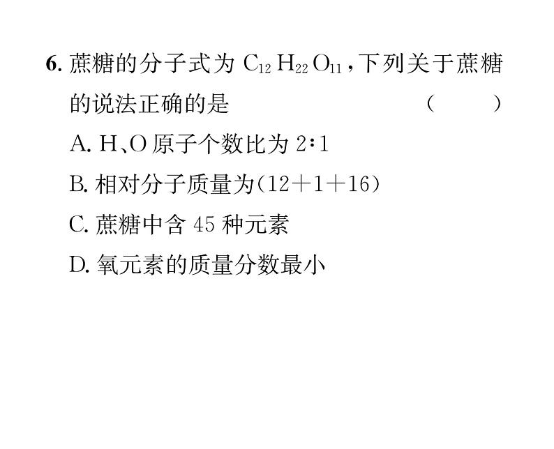 科粤版九年级化学下册专题复习11  关于化学式的计算课时训练课件PPT第5页