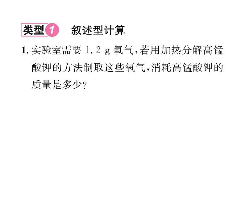 科粤版九年级化学下册专题复习12  关于化学方程式的计算课时训练课件PPT02