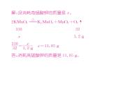 科粤版九年级化学下册专题复习12  关于化学方程式的计算课时训练课件PPT