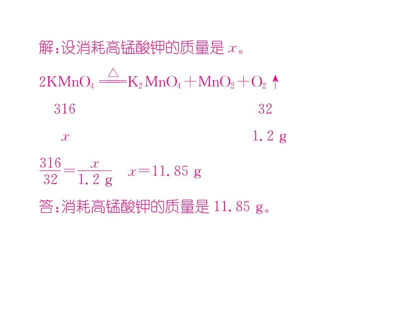 科粤版九年级化学下册专题复习12  关于化学方程式的计算课时训练课件PPT03