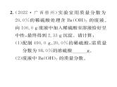 科粤版九年级化学下册专题复习12  关于化学方程式的计算课时训练课件PPT