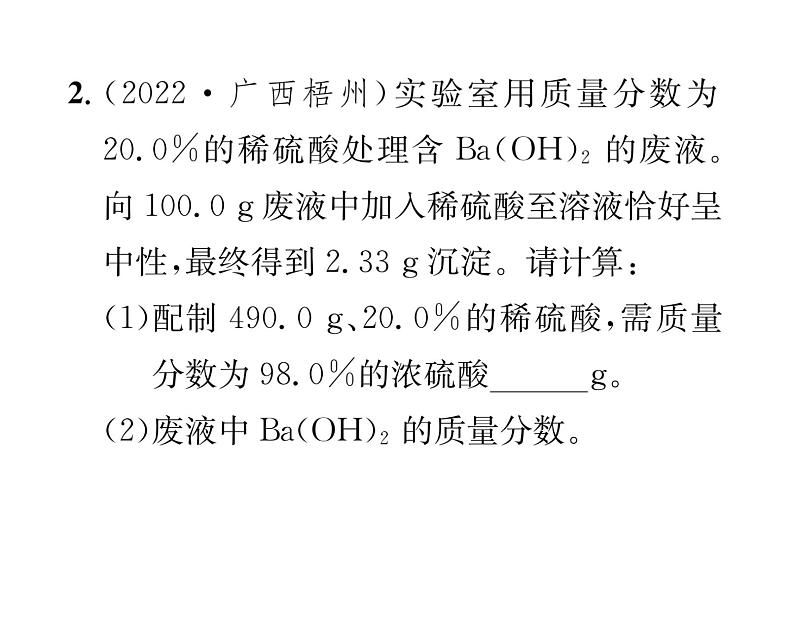 科粤版九年级化学下册专题复习12  关于化学方程式的计算课时训练课件PPT04