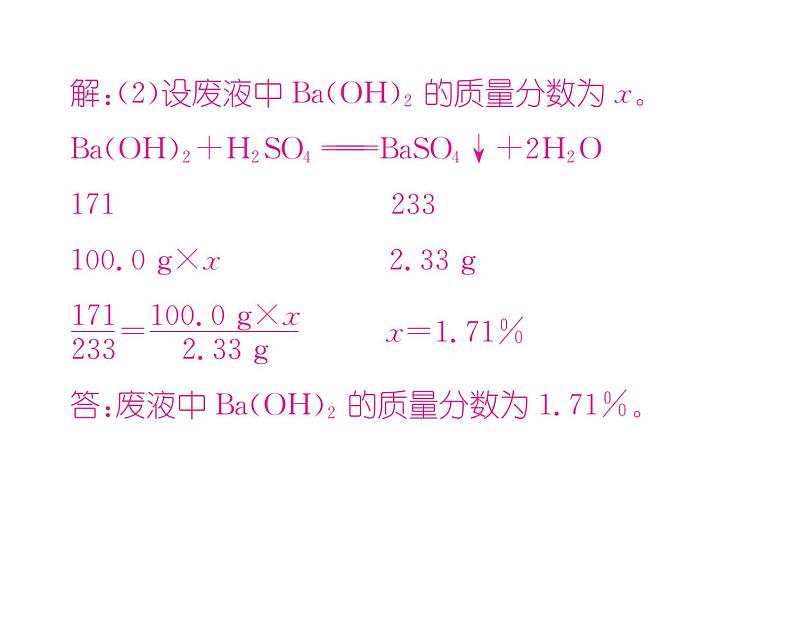 科粤版九年级化学下册专题复习12  关于化学方程式的计算课时训练课件PPT05