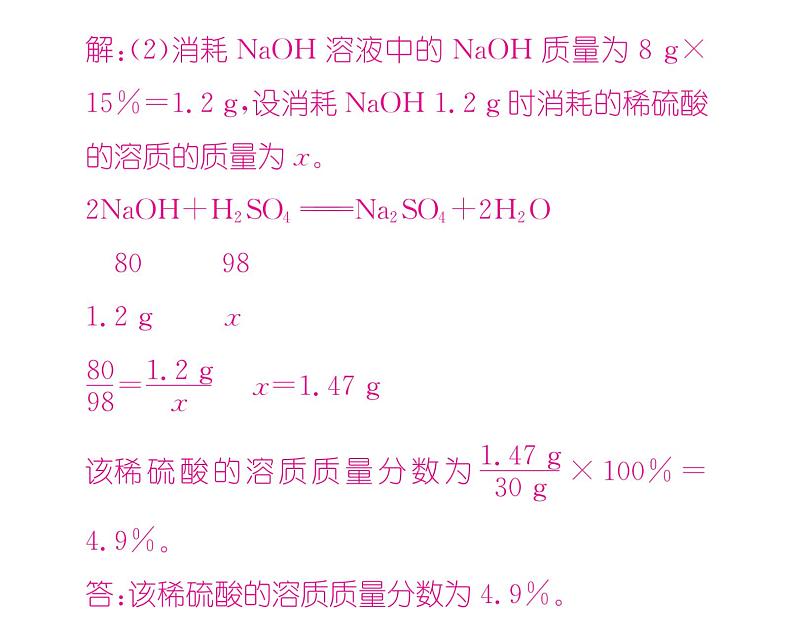 科粤版九年级化学下册专题复习12  关于化学方程式的计算课时训练课件PPT08