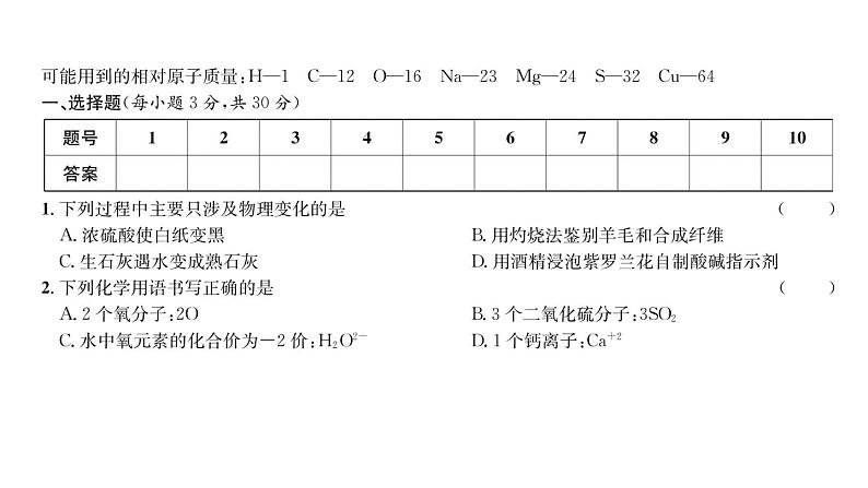 科粤版九年级化学九全质量评估（1）课时训练课件PPT02