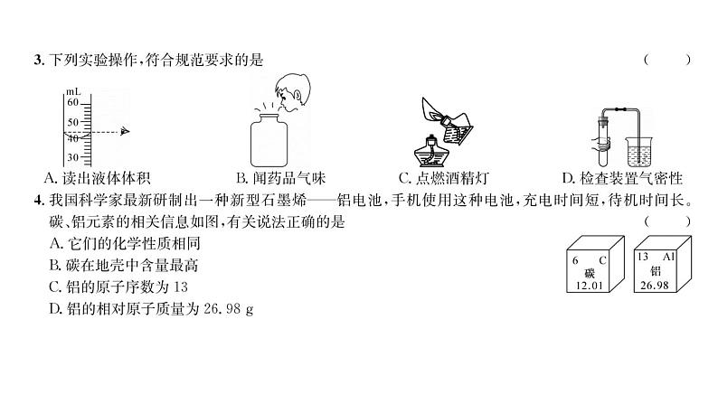 科粤版九年级化学九全质量评估（1）课时训练课件PPT03