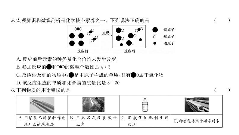 科粤版九年级化学九全质量评估（1）课时训练课件PPT04