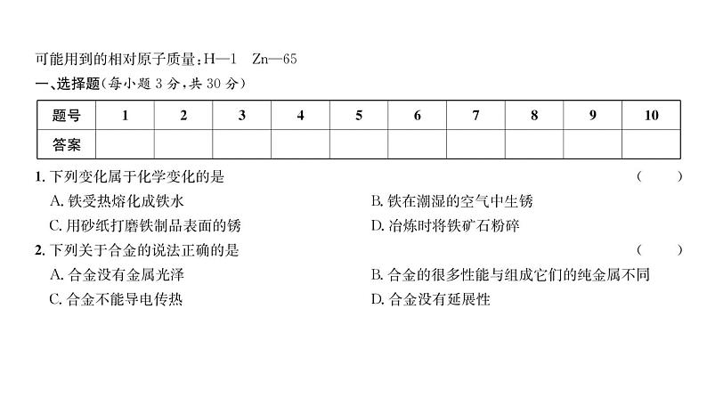 科粤版九年级化学下册第6章质量评估课时训练课件PPT02