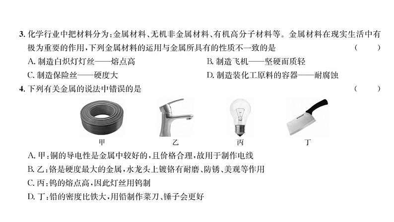 科粤版九年级化学下册第6章质量评估课时训练课件PPT03