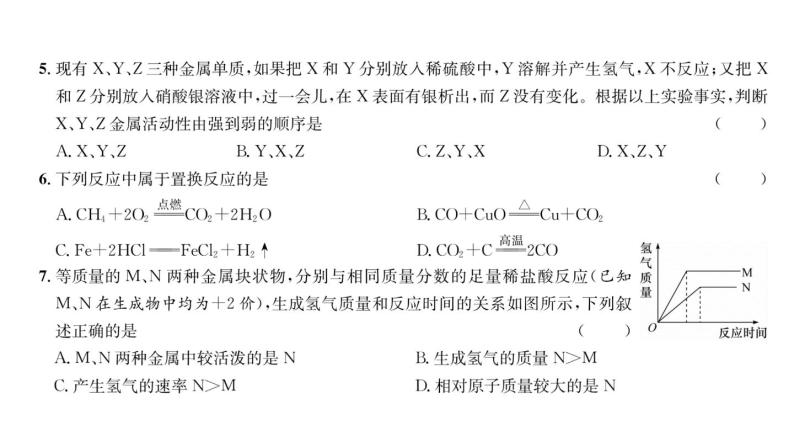 科粤版九年级化学下册第6章质量评估课时训练课件PPT04