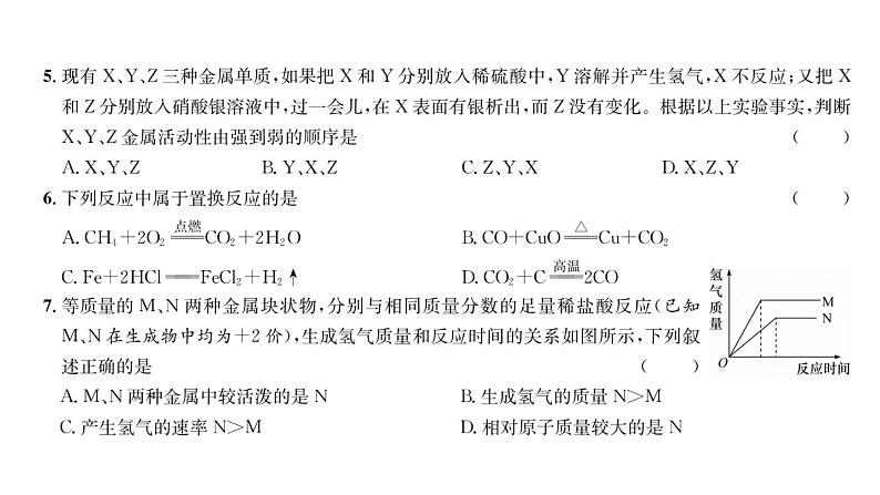 科粤版九年级化学下册第6章质量评估课时训练课件PPT04