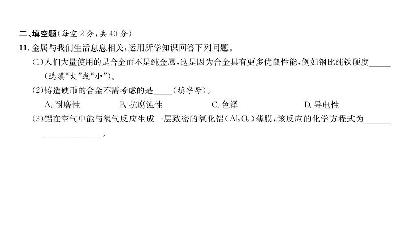 科粤版九年级化学下册第6章质量评估课时训练课件PPT06