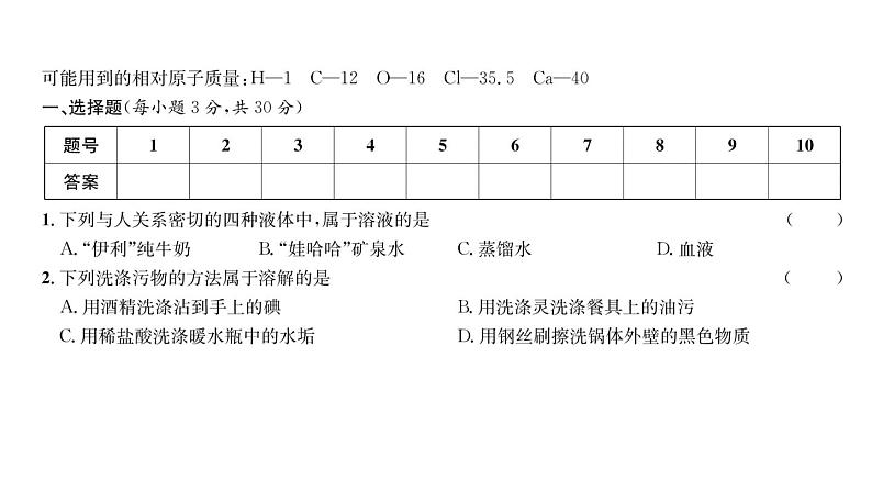 科粤版九年级化学下册第7章质量评估课时训练课件PPT02