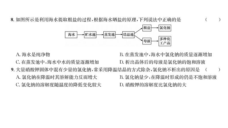 科粤版九年级化学下册第7章质量评估课时训练课件PPT05