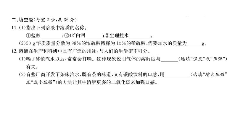 科粤版九年级化学下册第7章质量评估课时训练课件PPT07