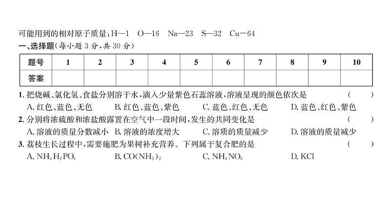 科粤版九年级化学下册第8章质量评估课时训练课件PPT02