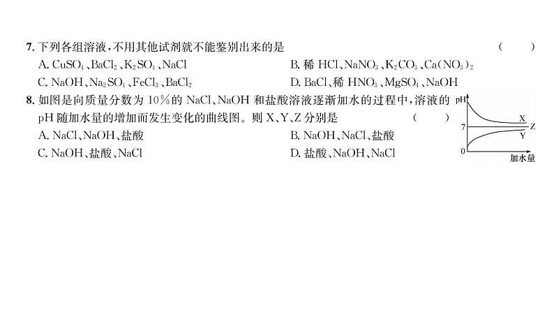 科粤版九年级化学下册第8章质量评估课时训练课件PPT04