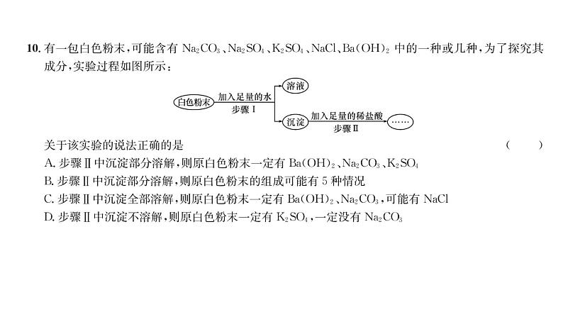 科粤版九年级化学下册第8章质量评估课时训练课件PPT06