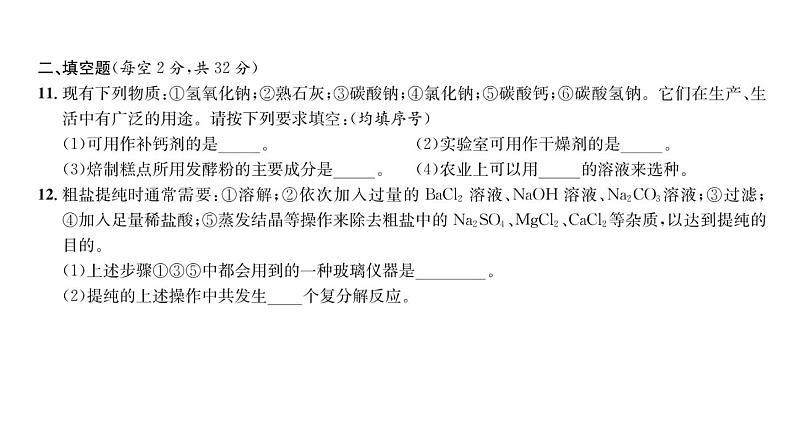 科粤版九年级化学下册第8章质量评估课时训练课件PPT07