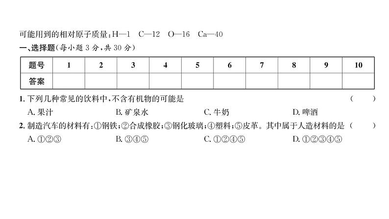 科粤版九年级化学下册第9章质量评估课时训练课件PPT02