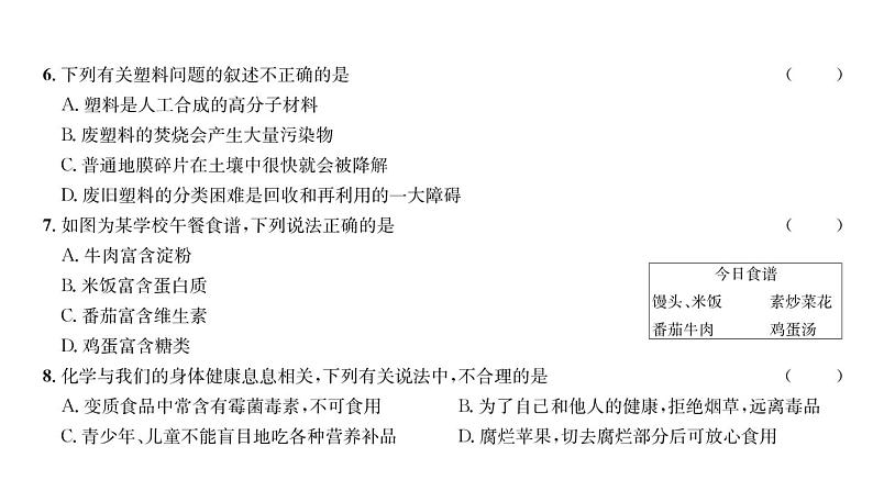 科粤版九年级化学下册第9章质量评估课时训练课件PPT04