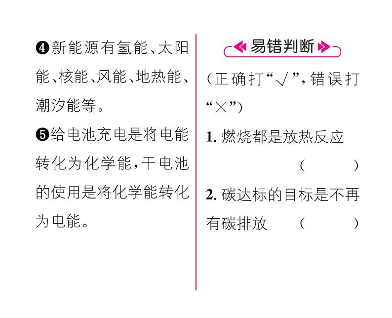 科粤版九年级化学下册第九章9.3化学能利用课时训练课件PPT第3页