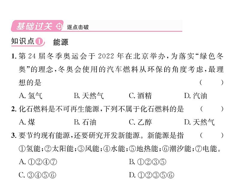 科粤版九年级化学下册第九章9.3化学能利用课时训练课件PPT第4页