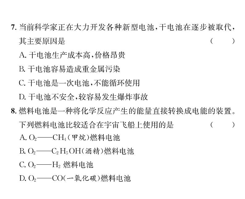 科粤版九年级化学下册第九章9.3化学能利用课时训练课件PPT第6页