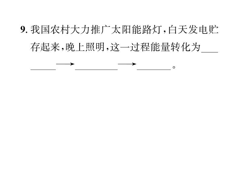 科粤版九年级化学下册第九章9.3化学能利用课时训练课件PPT第7页