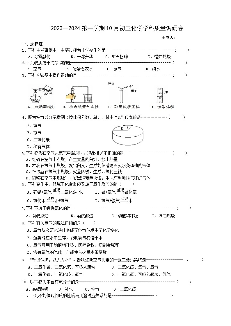 江苏省江阴市南闸实验学校2023-2024学年九年级上学期10月质量调研化学试卷01
