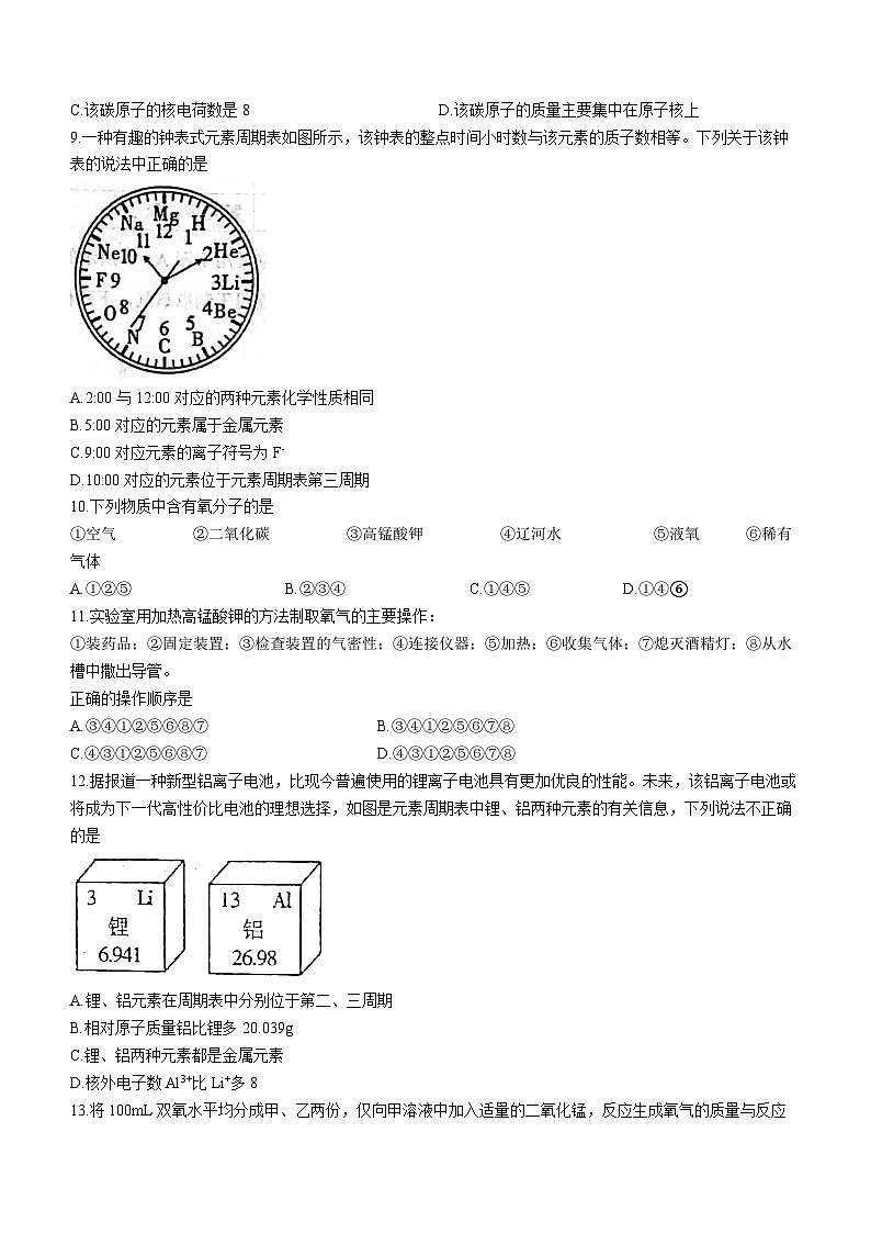 辽宁省鞍山市千山区实验教育集团2023-2024学年九年级上学期10月月考化学试题第2页