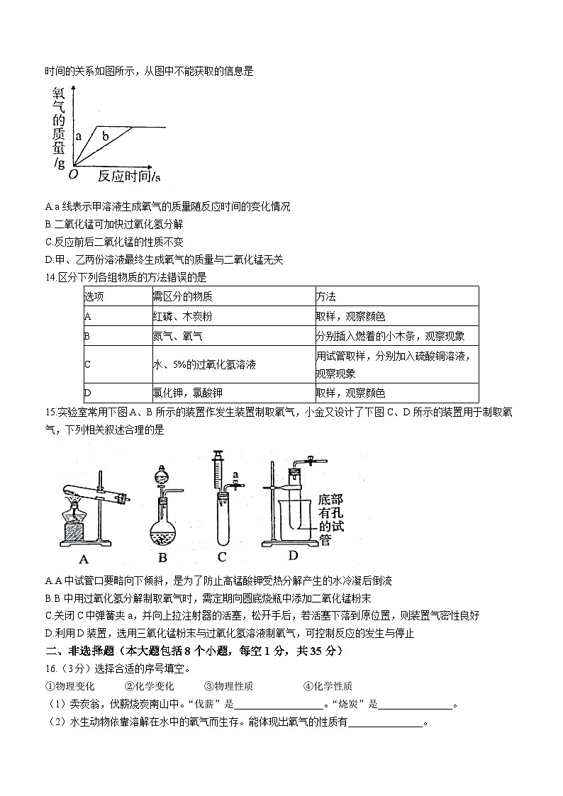 辽宁省鞍山市千山区实验教育集团2023-2024学年九年级上学期10月月考化学试题第3页