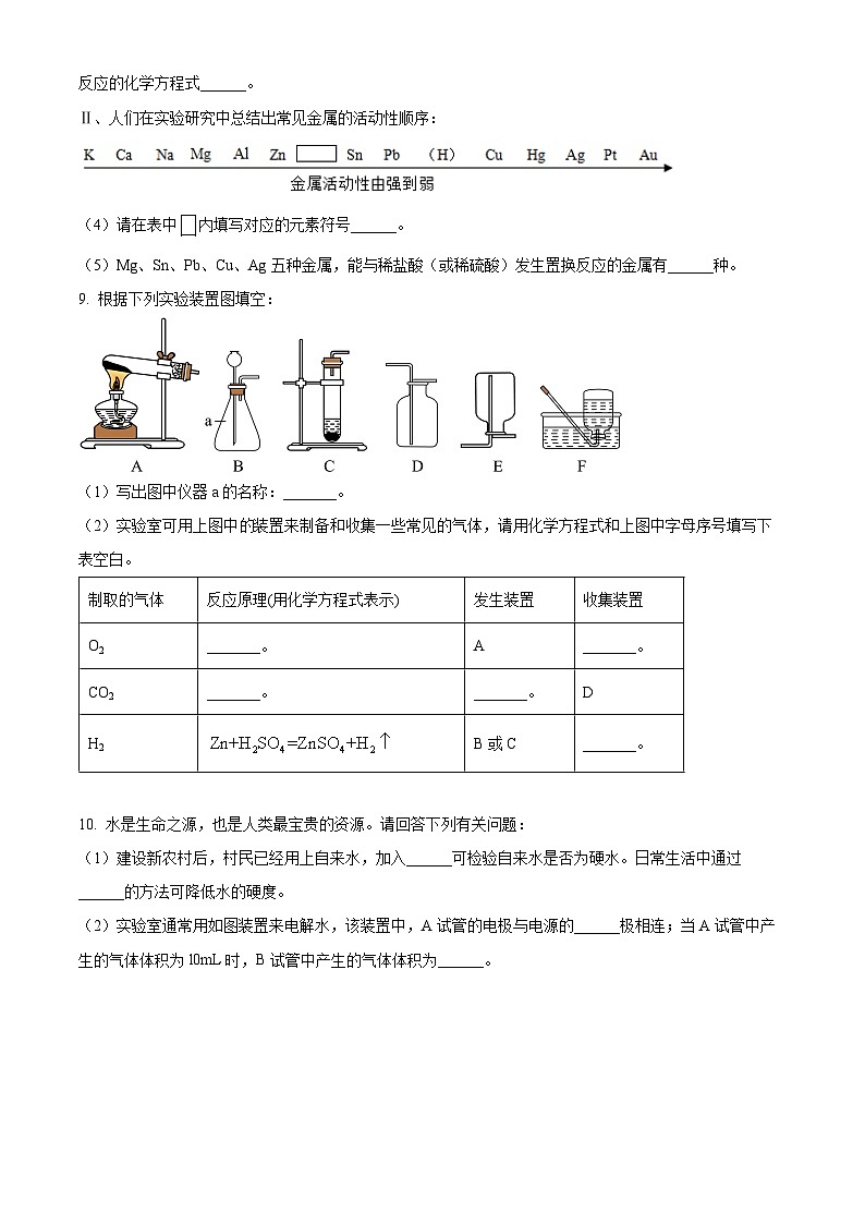 贵州省贵阳市南明区贵阳十四中2021-2022学年九年级下学期月考化学试题03