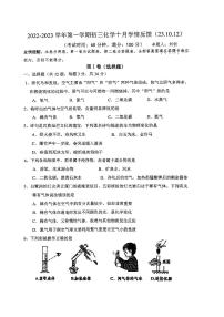 福建省厦门市松柏中学2022-2023学年九年级上学期10月月考化学试卷