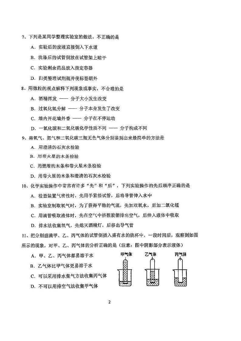 福建省厦门市松柏中学2022-2023学年九年级上学期10月月考化学试卷第2页