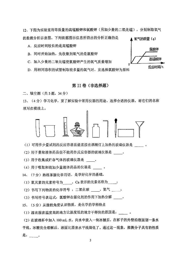 福建省厦门市松柏中学2022-2023学年九年级上学期10月月考化学试卷第3页