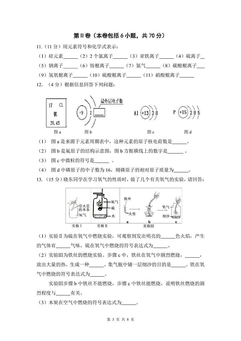 福建省厦门市外国语学校2023-2024学年九年级上学期10月月考化学试卷第3页