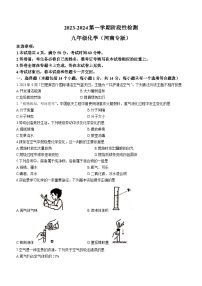 河南省濮阳市濮阳县四校联考2023-2024学年九年级上学期10月月考化学试题