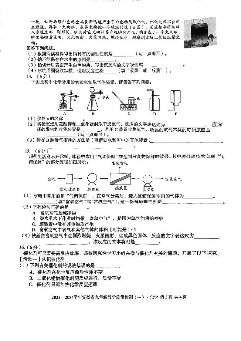 安徽省合肥市第四十五中学2023~2024学年九年级上学期教学质量检测一化学试卷（月考）第3页