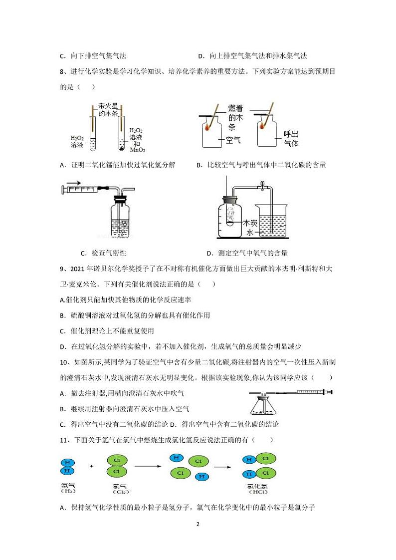 湖北省利川市团堡镇初级中学2023-2024学年九年级上学期10月检测化学试题第2页