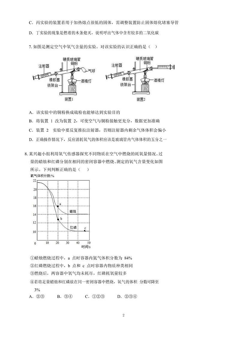 湖北省恩施市崔坝镇民族中学2023-2024学年九年级上学期化学10月测试题第2页