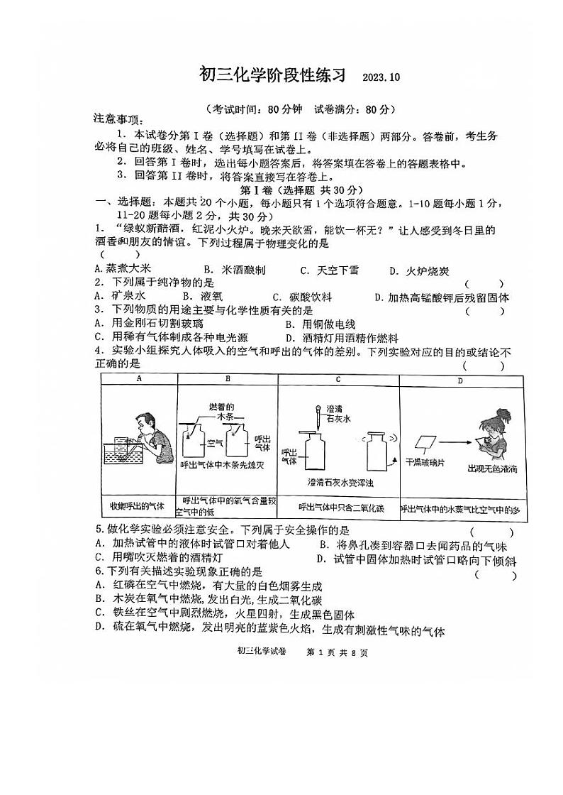 江苏省无锡市天一中学2023-2024学年九年级上学期第一次化学月考试题第1页