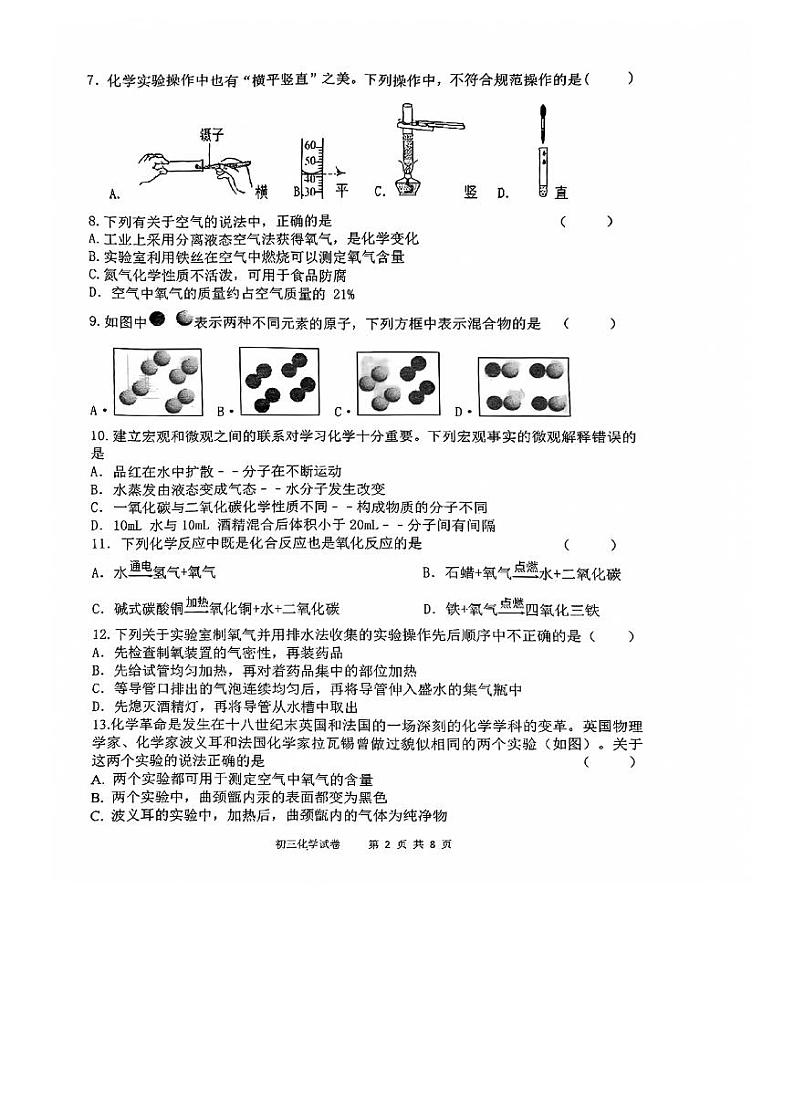 江苏省无锡市天一中学2023-2024学年九年级上学期第一次化学月考试题第2页